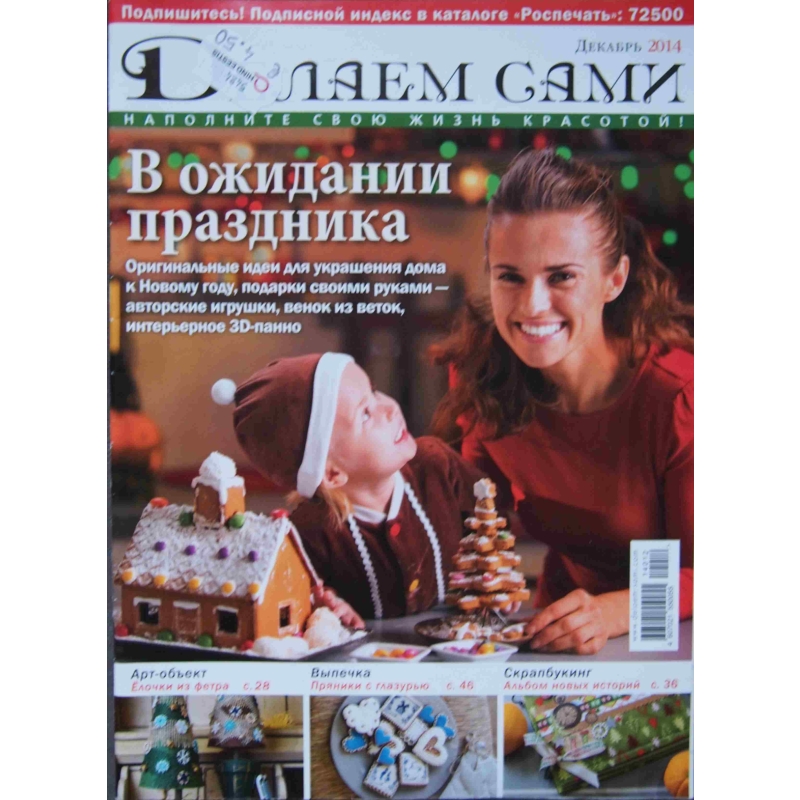 Teeme Ise / Delajem Sami dets 2014