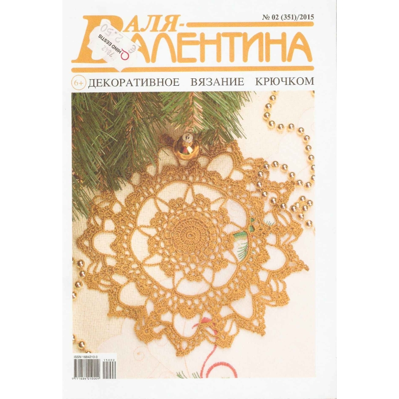 Valja Valentina 02 (351) 2015