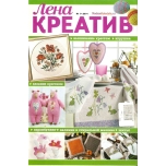 Lena Kreativ 1/2014