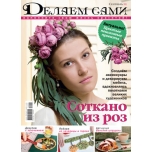 Teeme Ise - Delajem Sami sept 2014